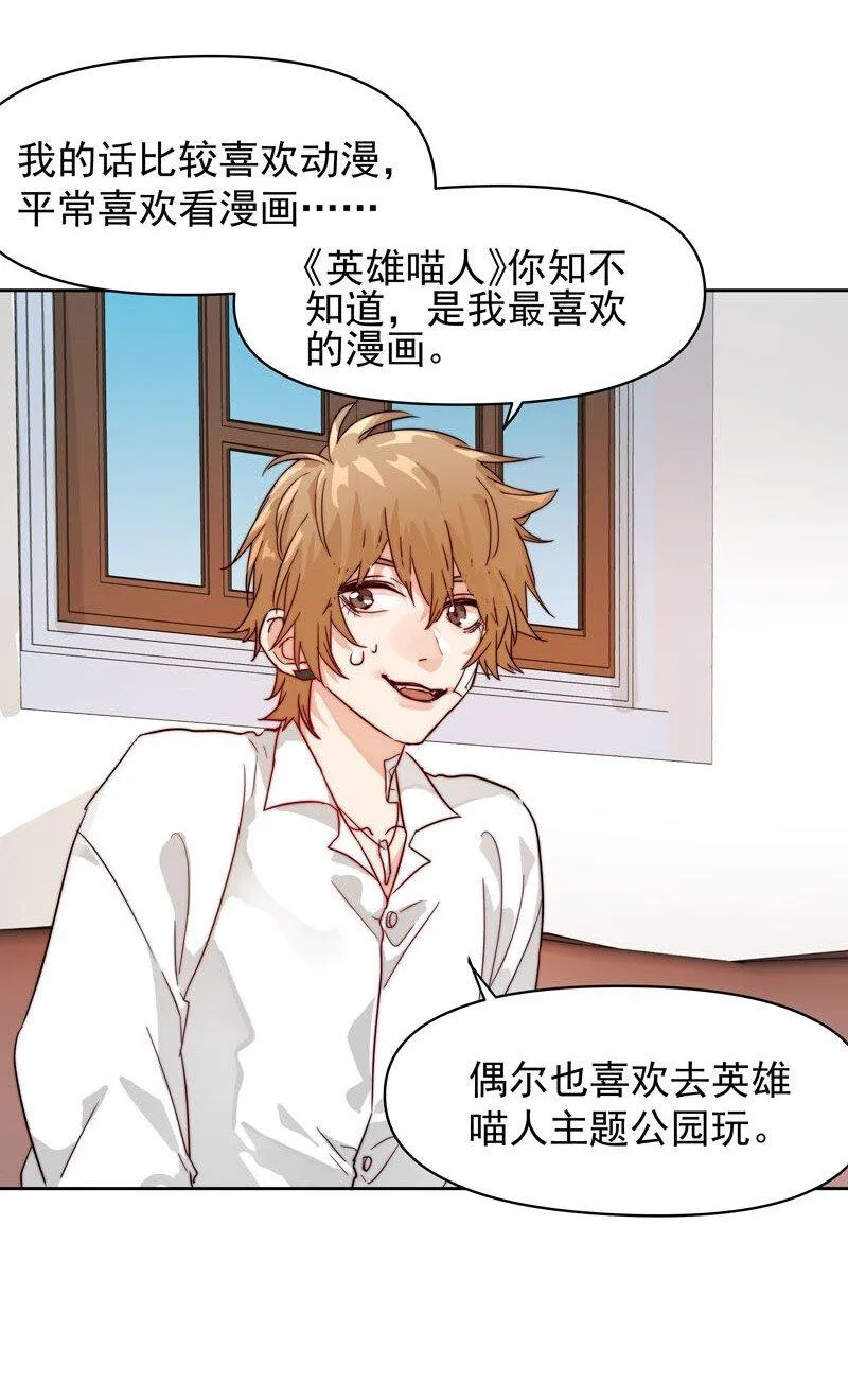 17 只是妄想 第20页