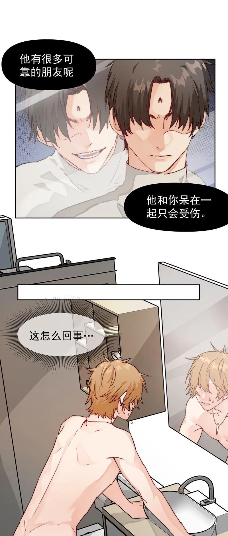17 只是妄想 第27页