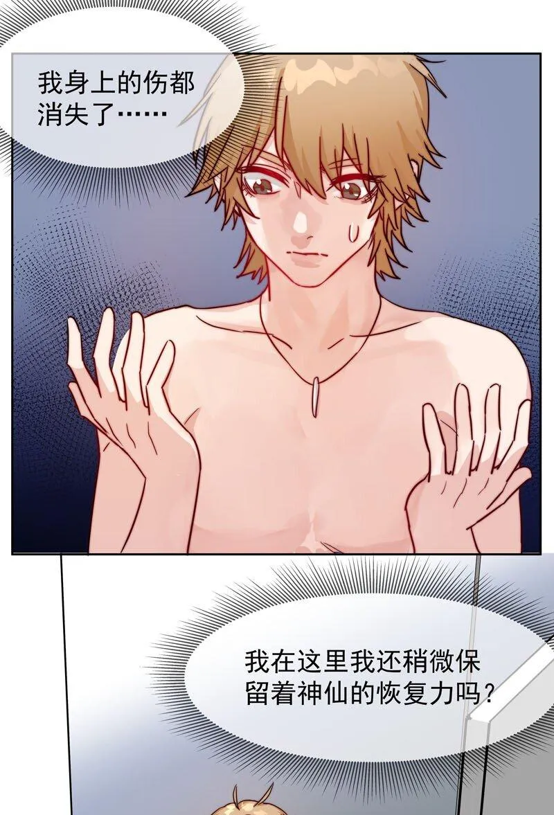17 只是妄想 第28页