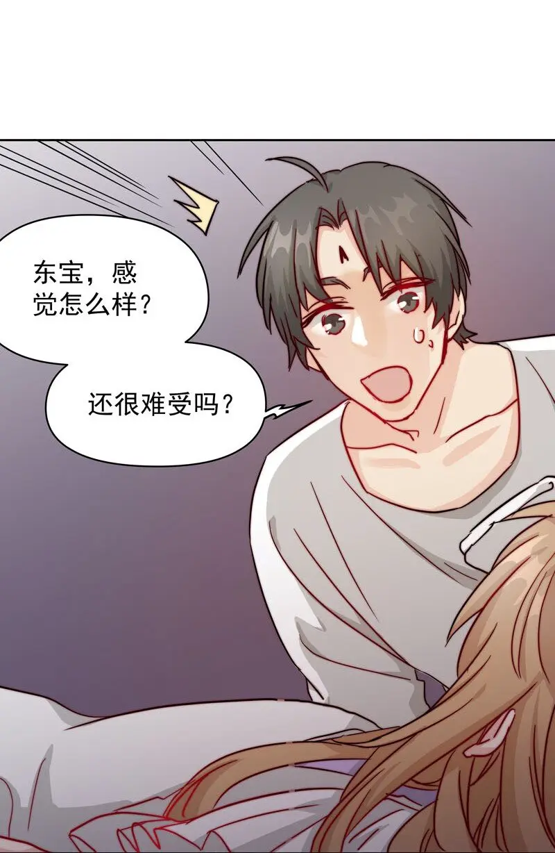 14 我好喜欢…… 第22页