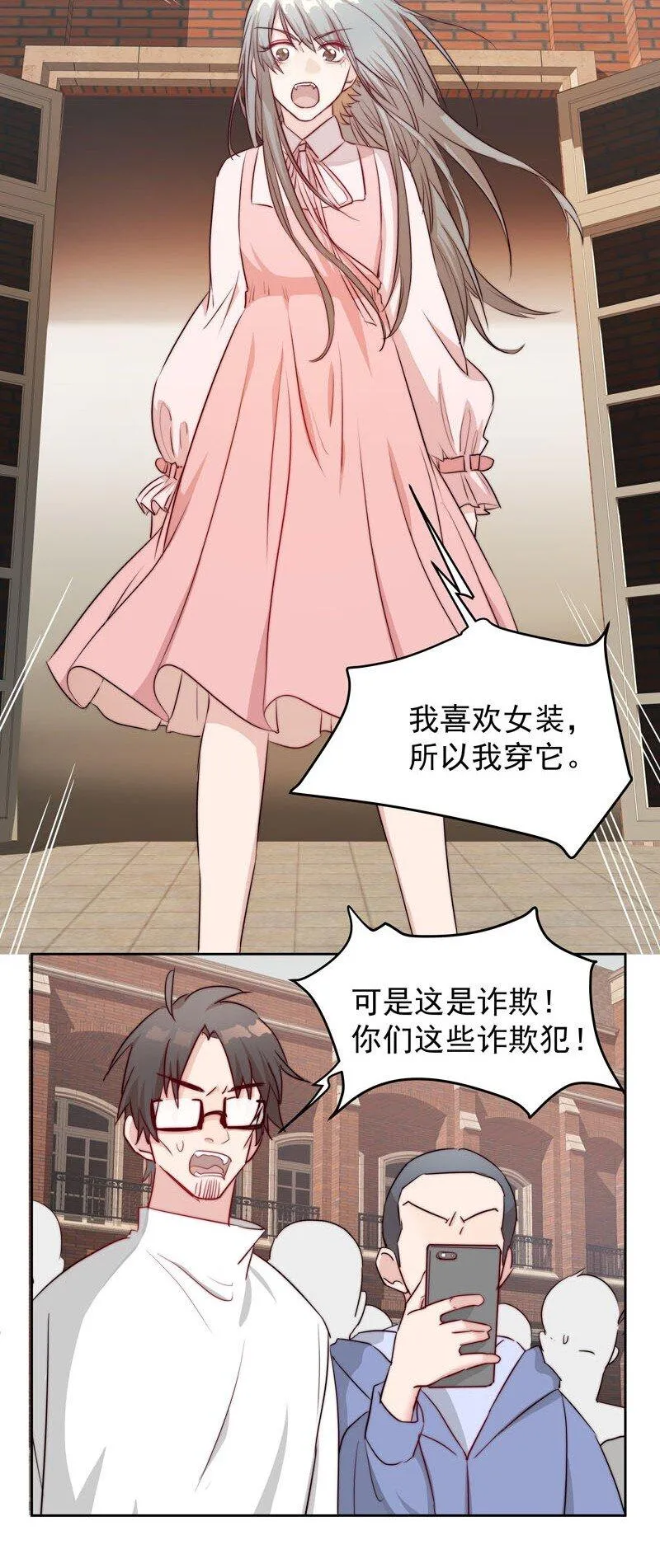 12 爱穿女装又怎样？ 第12页