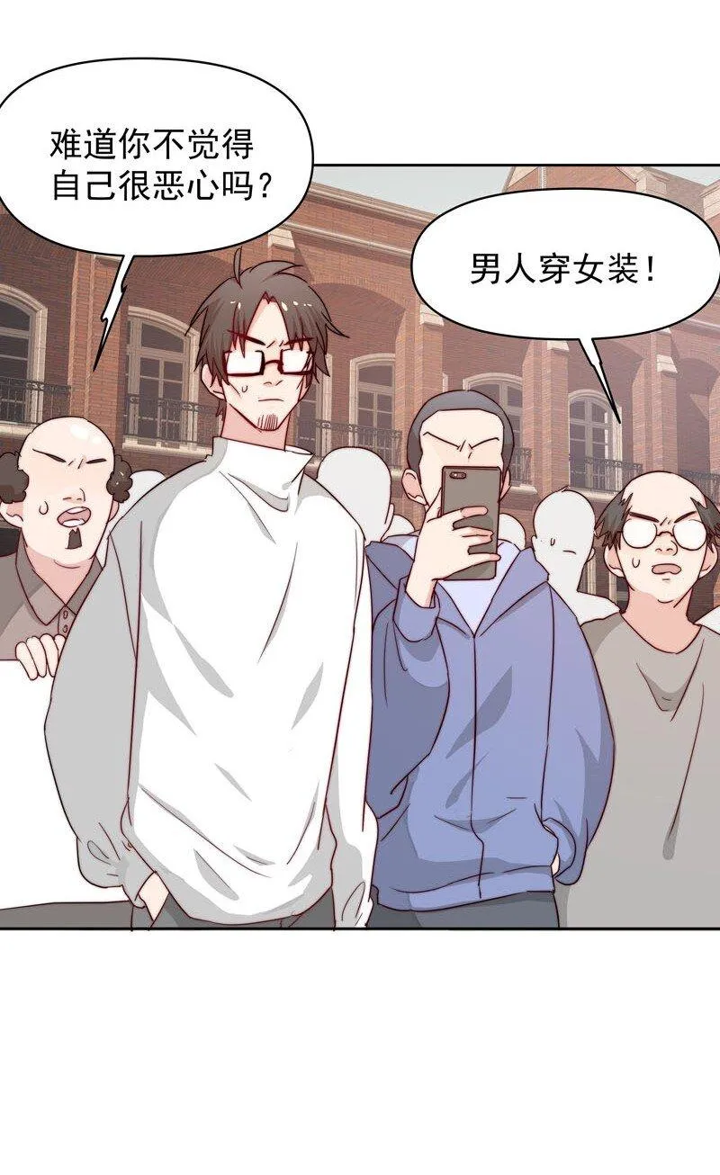 12 爱穿女装又怎样？ 第13页