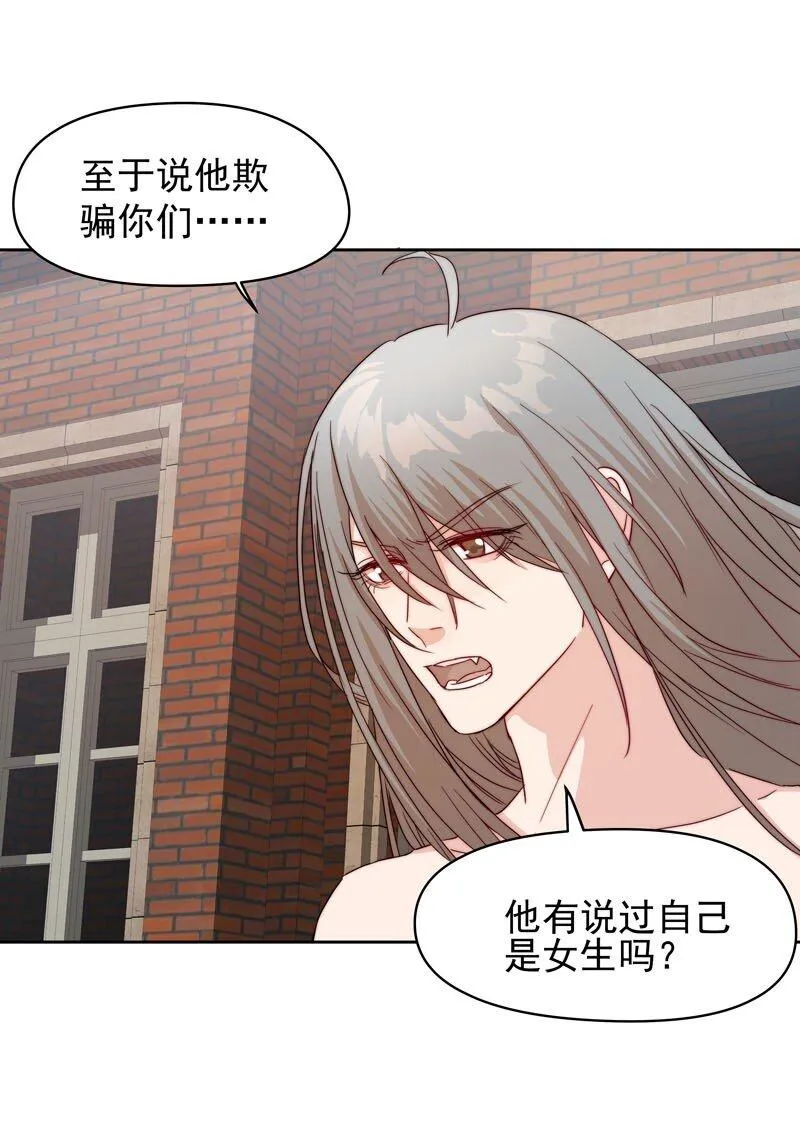 12 爱穿女装又怎样？ 第20页