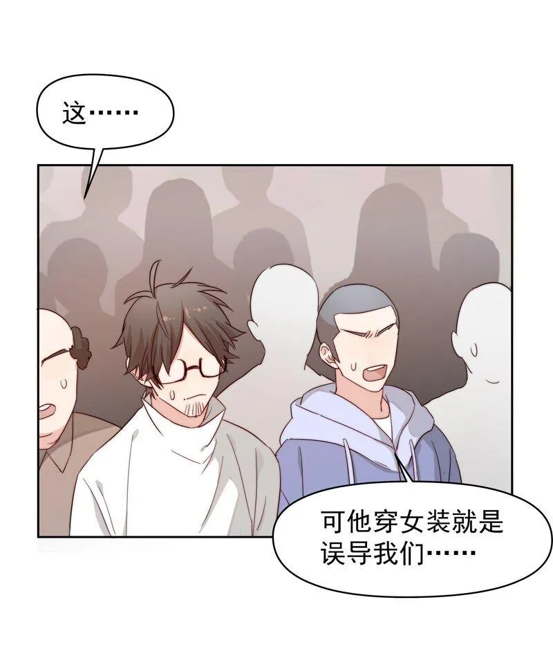 12 爱穿女装又怎样？ 第21页