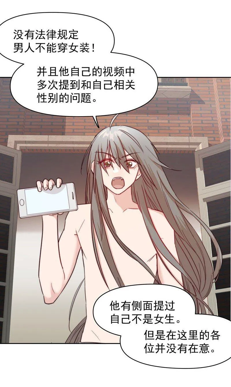 12 爱穿女装又怎样？ 第22页