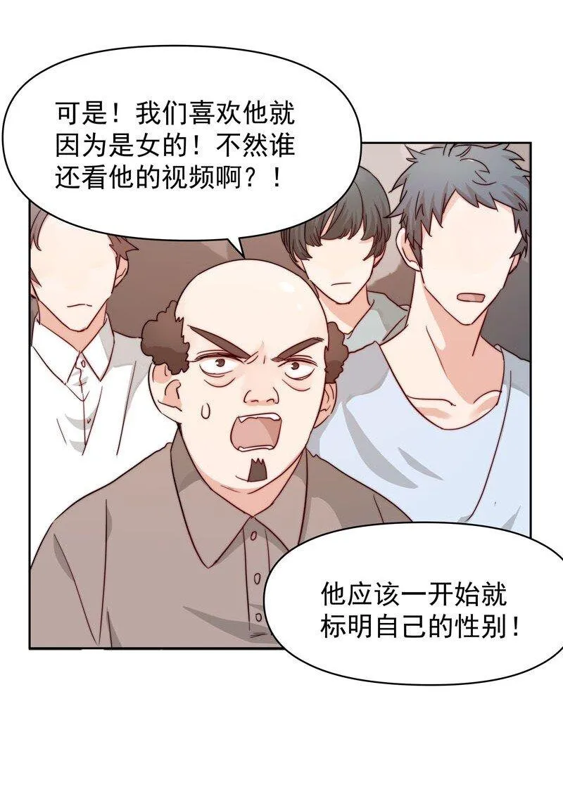 12 爱穿女装又怎样？ 第23页
