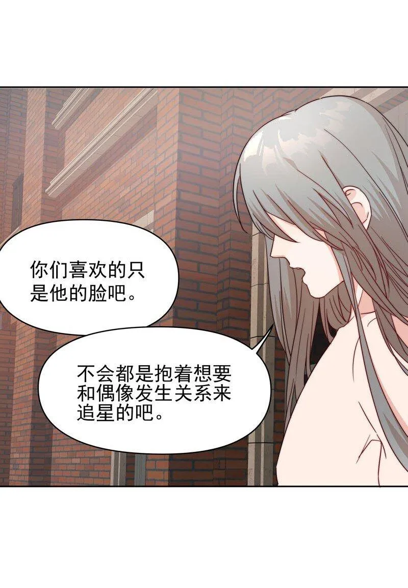 12 爱穿女装又怎样？ 第24页