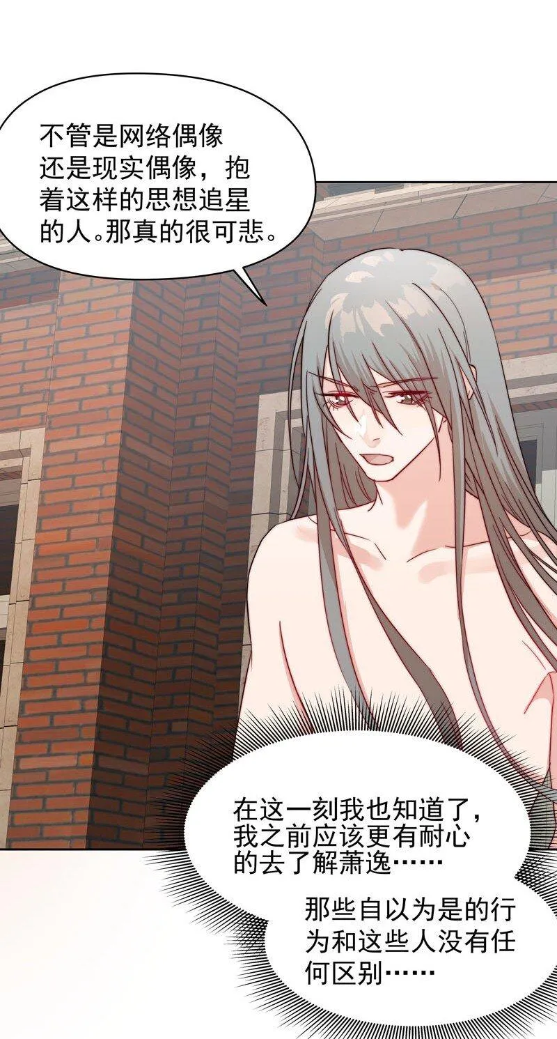 12 爱穿女装又怎样？ 第26页