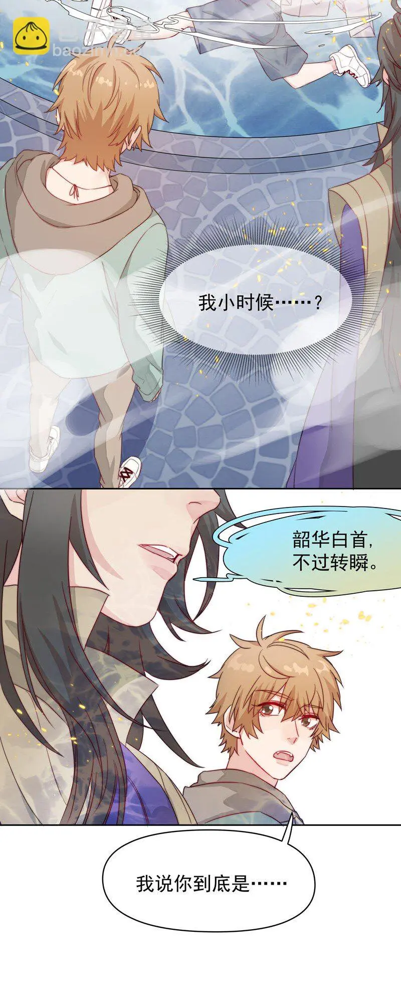 11 太差劲了 第7页