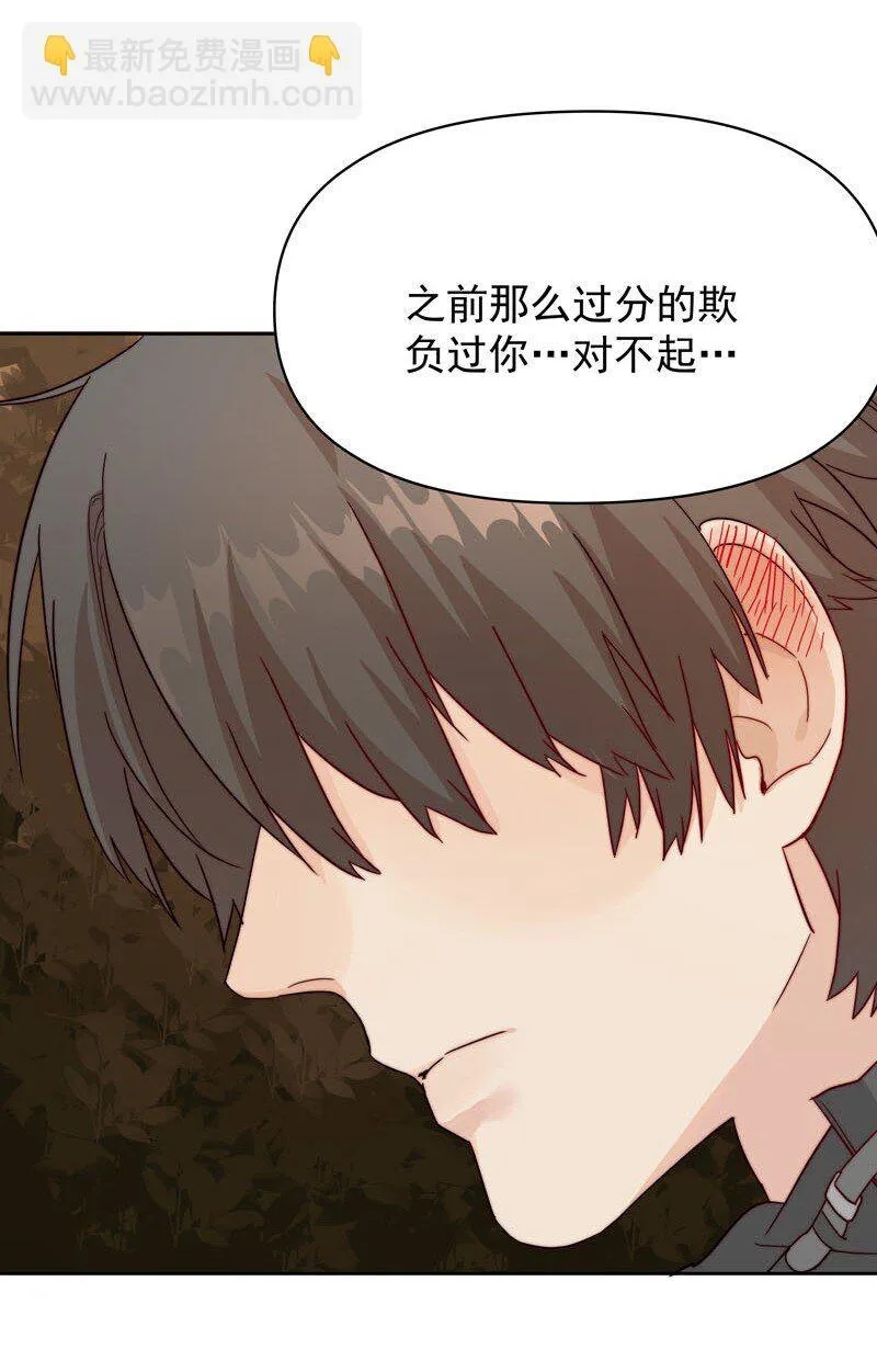 10 你真的很讨厌我 第13页