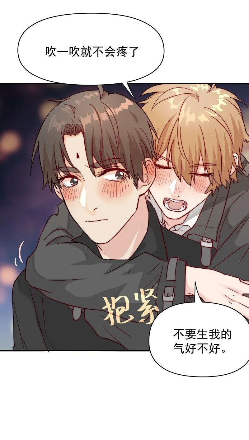 10 你真的很讨厌我 第16页
