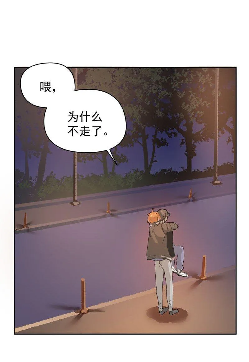 10 你真的很讨厌我 第17页