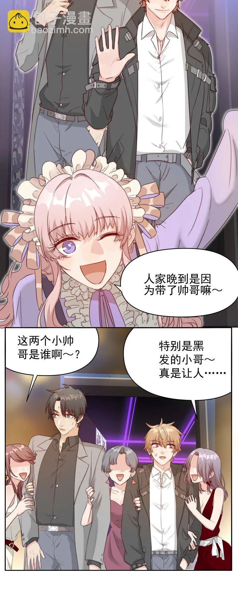 9 我帮他喝 第4页