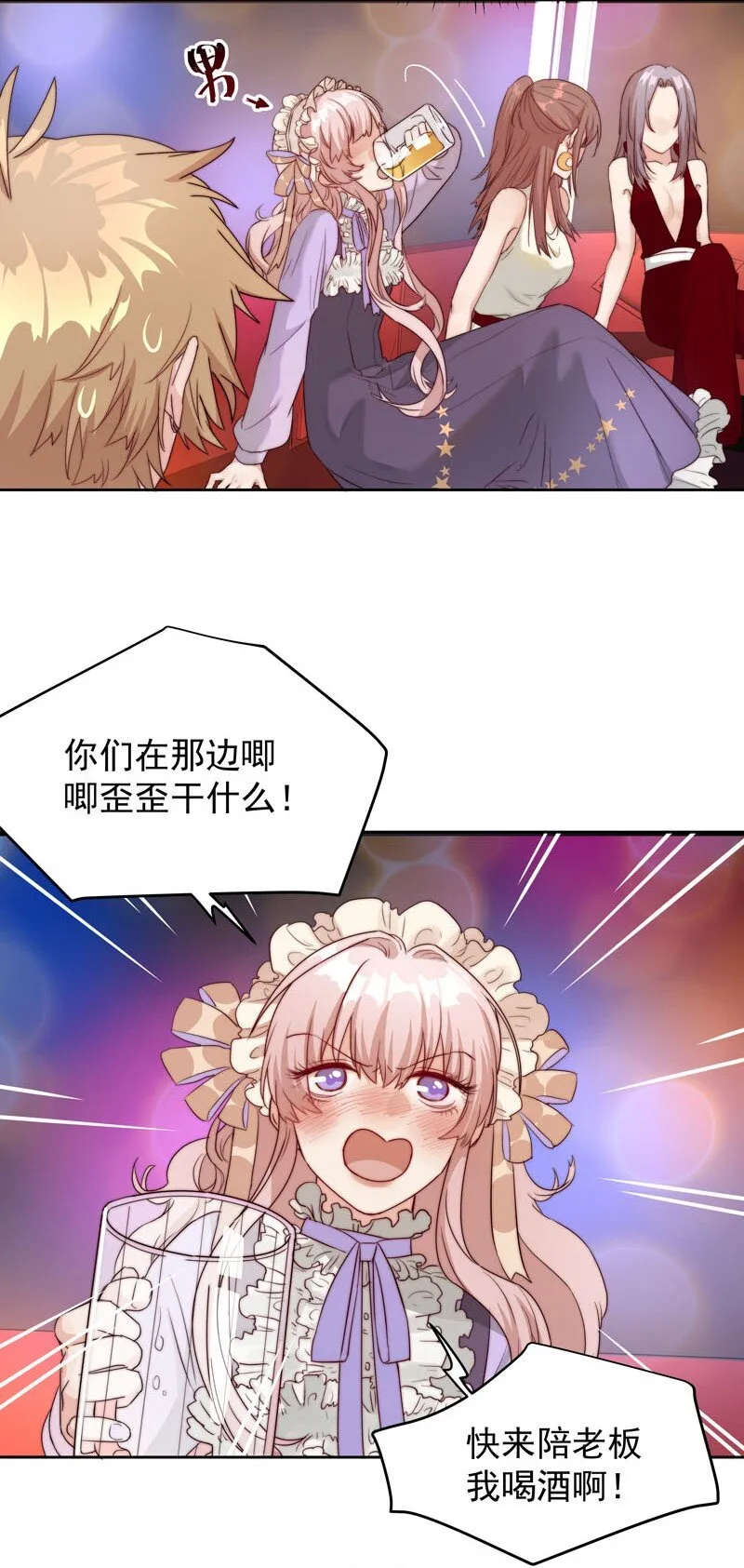 9 我帮他喝 第9页