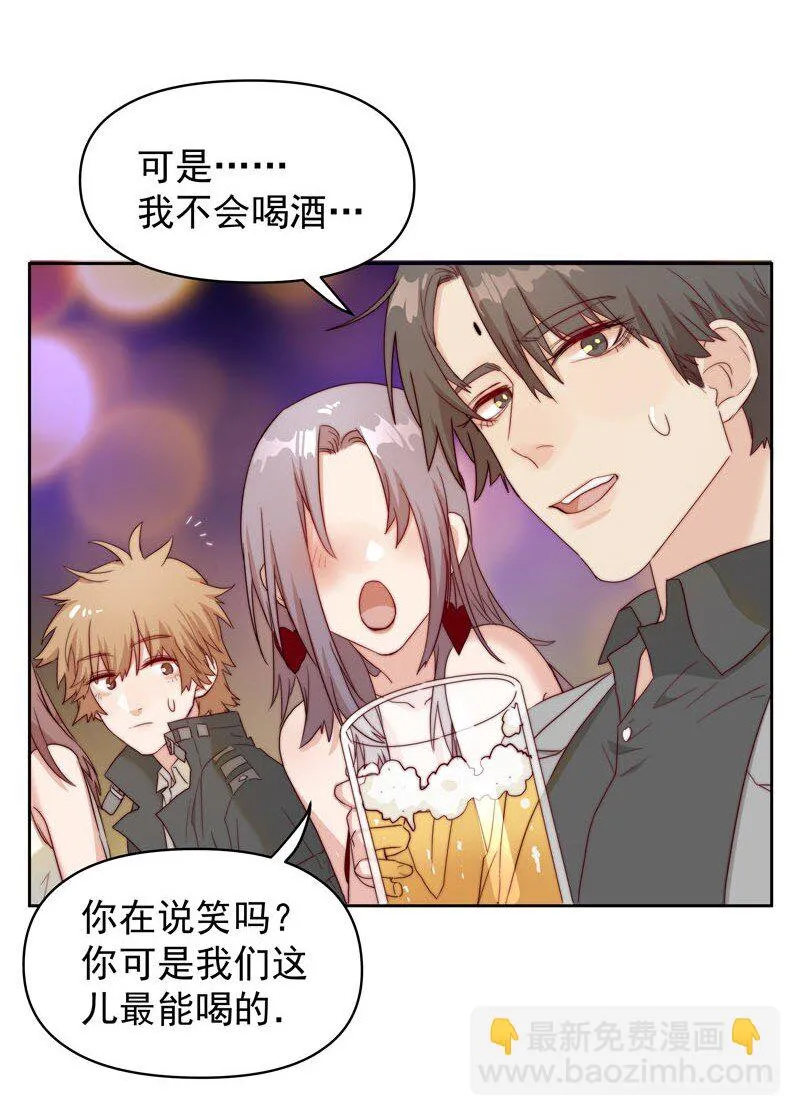 9 我帮他喝 第11页
