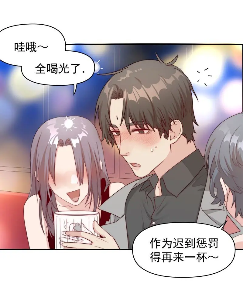 9 我帮他喝 第14页