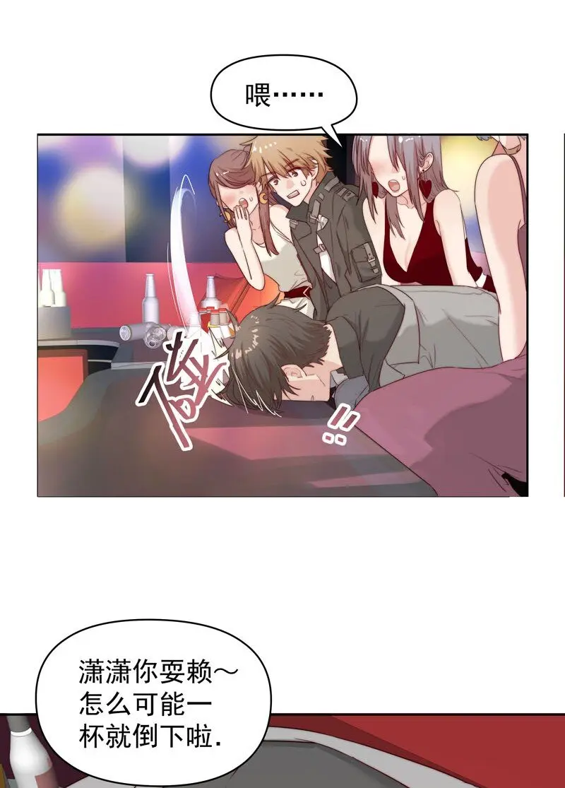 9 我帮他喝 第15页