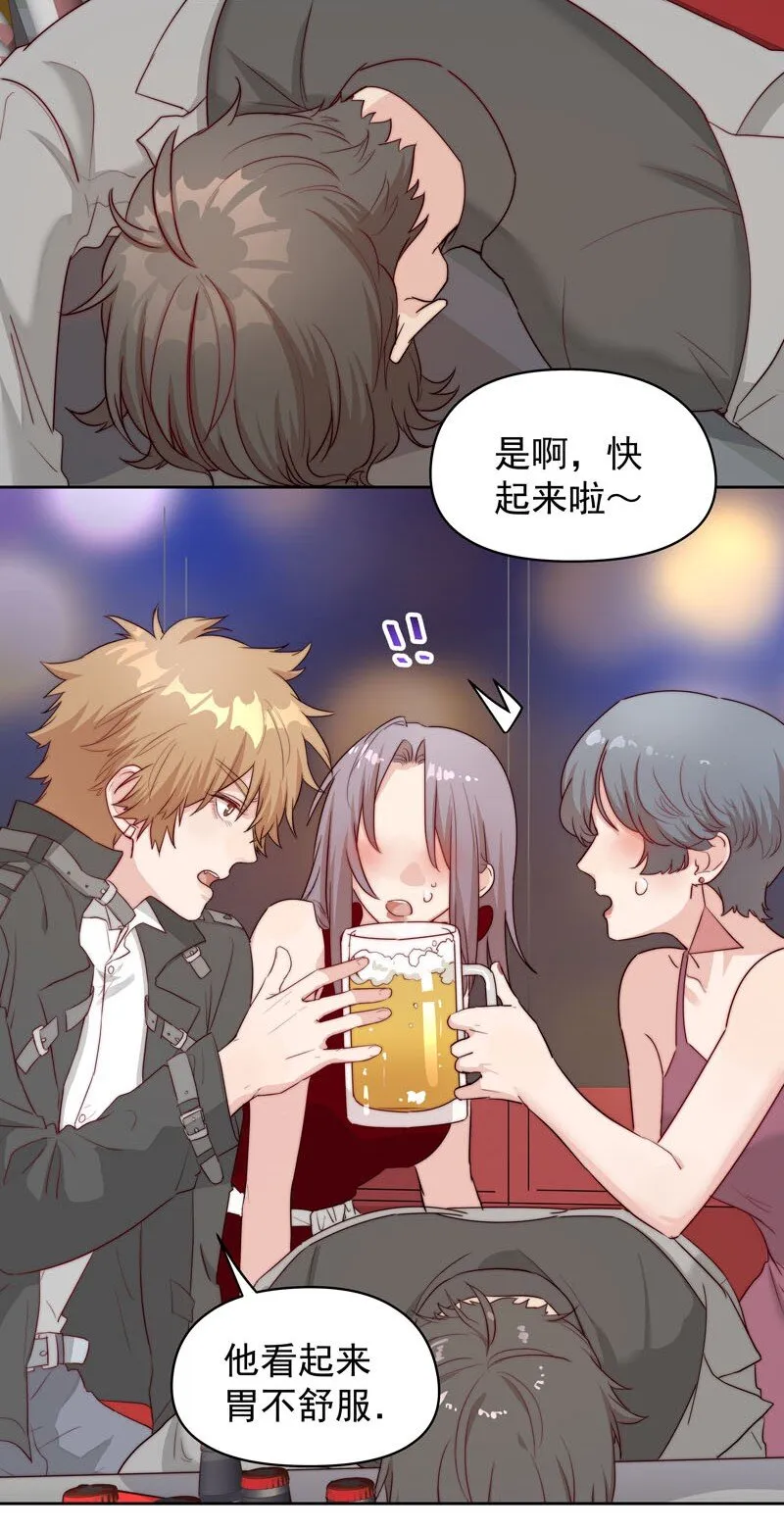 9 我帮他喝 第16页