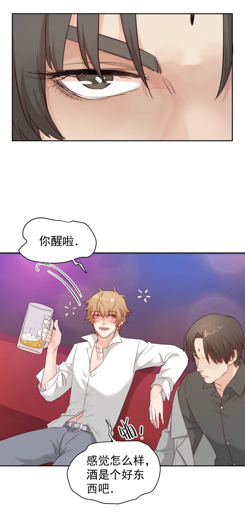 9 我帮他喝 第23页