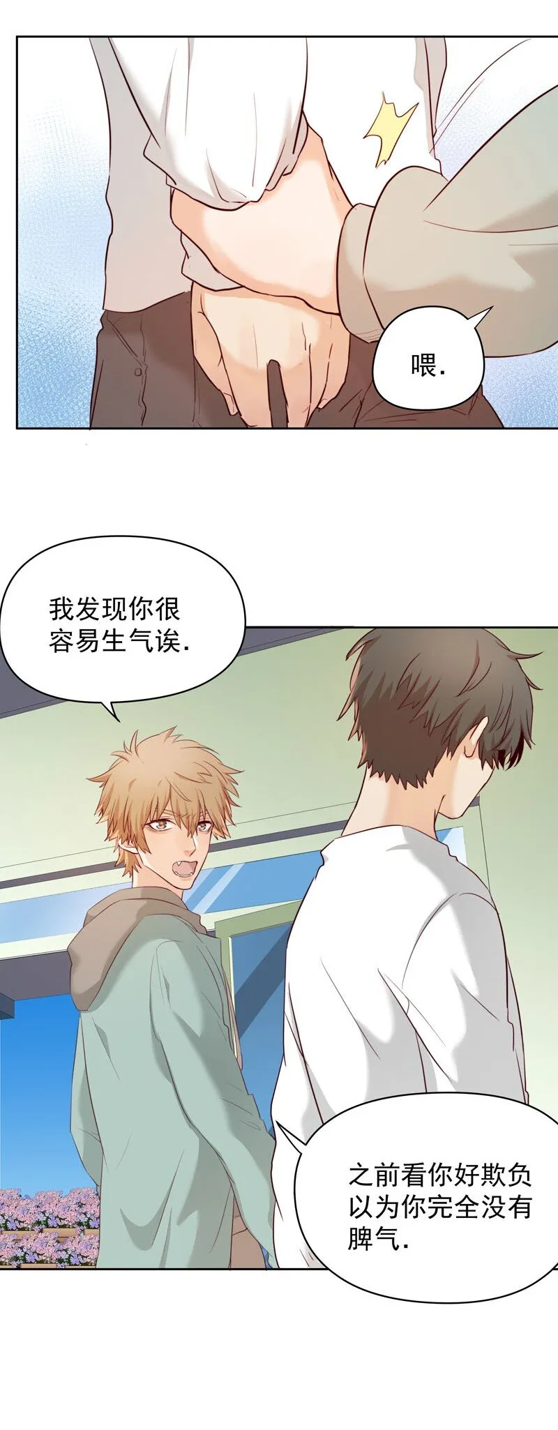 8 你很幼稚 第2页