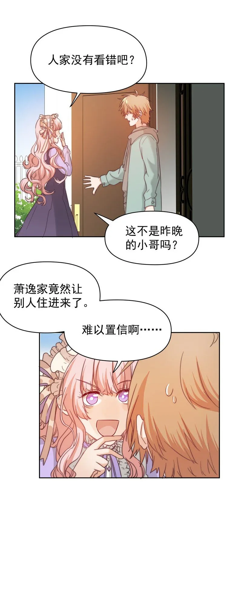 8 你很幼稚 第12页