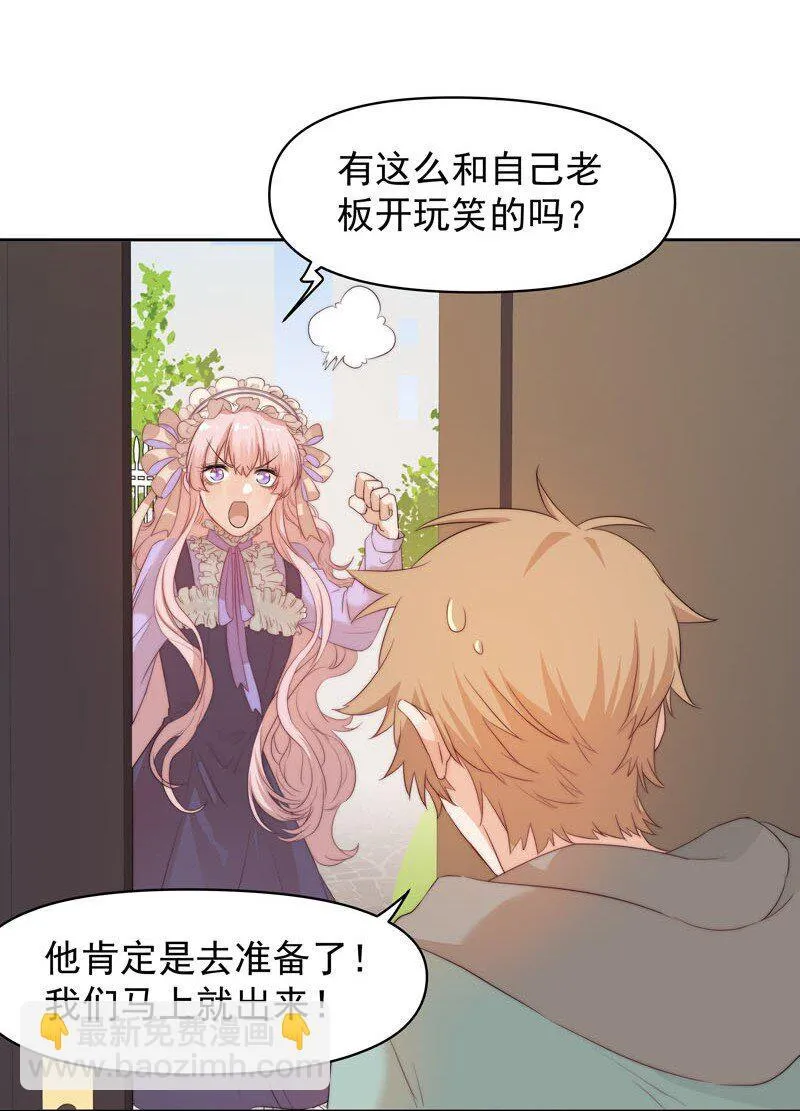 8 你很幼稚 第21页