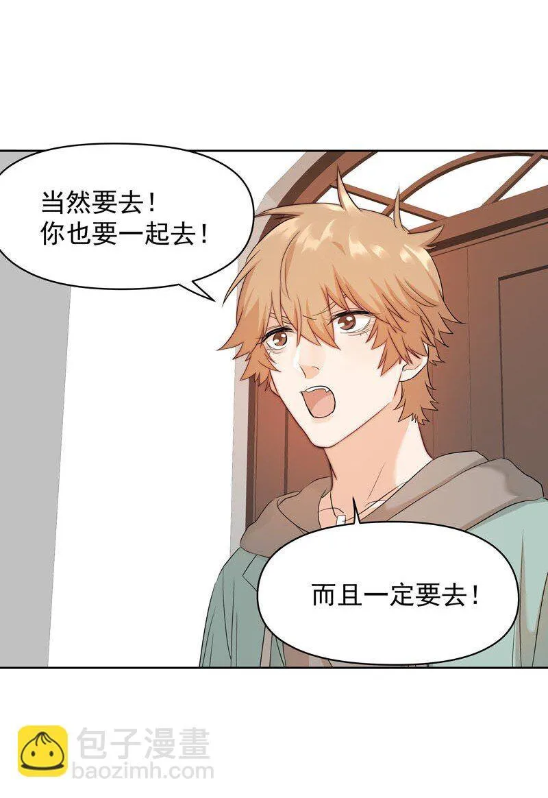 8 你很幼稚 第23页
