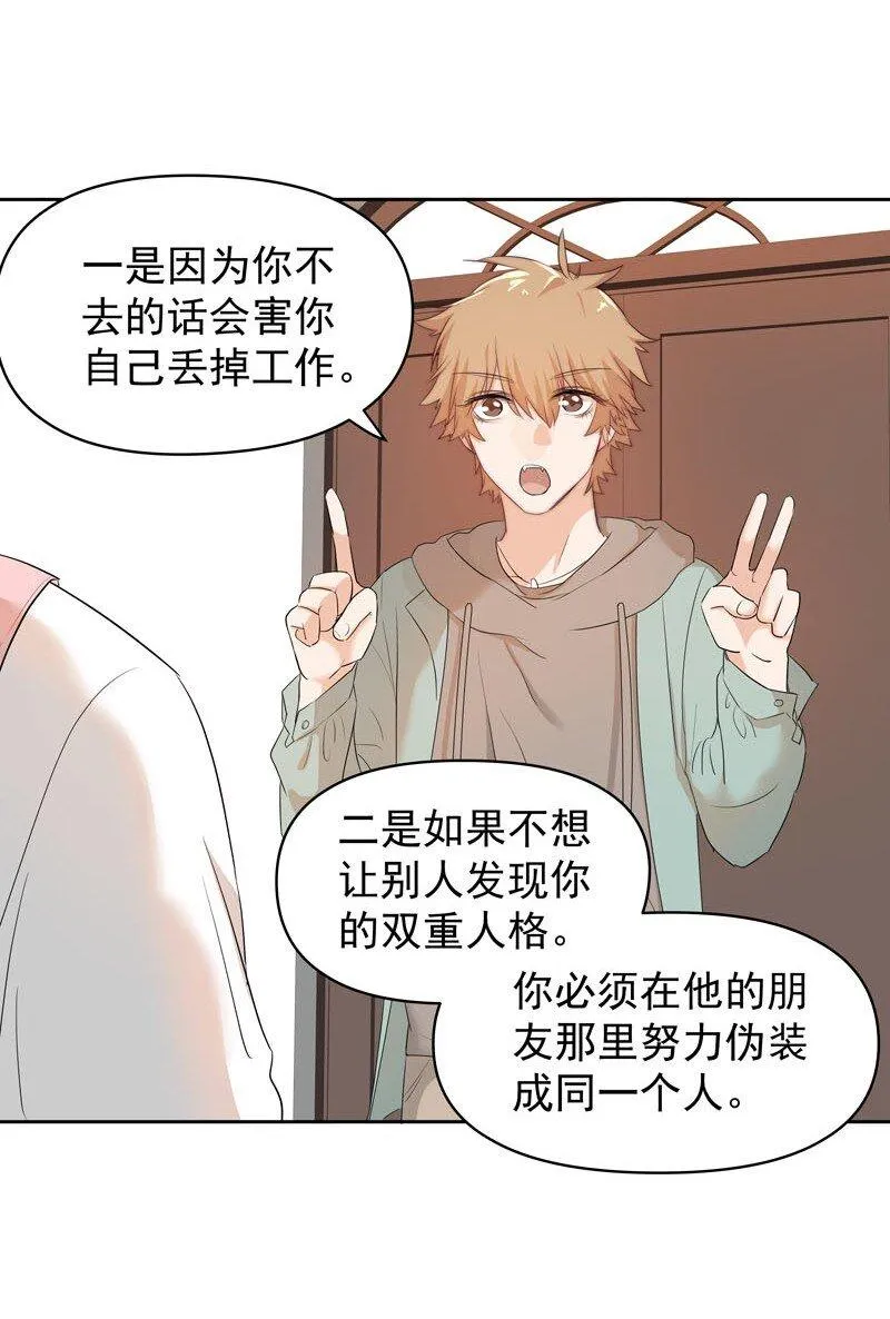 8 你很幼稚 第24页