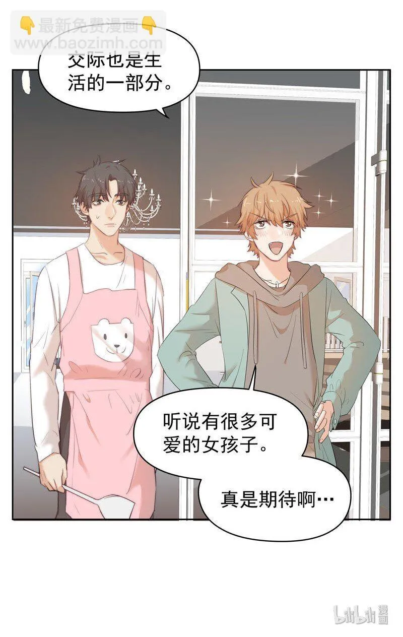 8 你很幼稚 第26页
