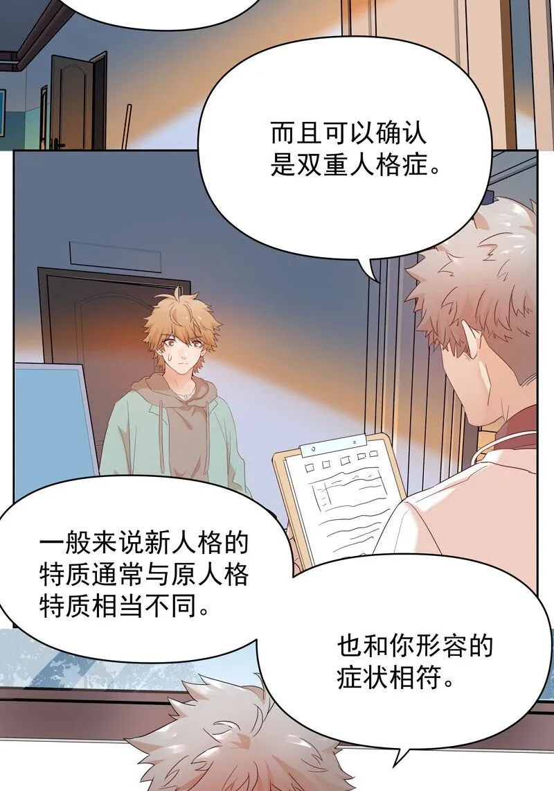 7 他归我，我是我 第2页