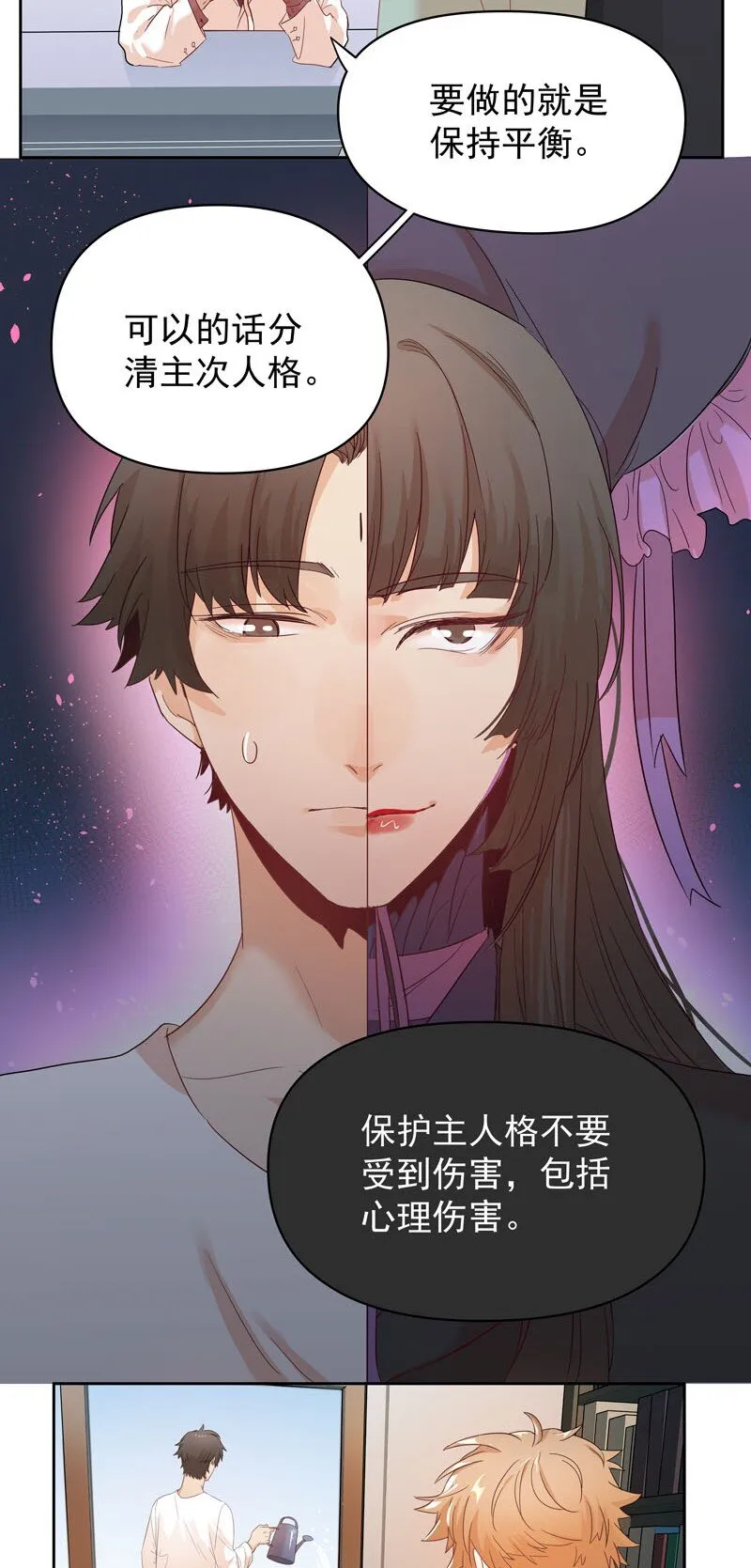 7 他归我，我是我 第4页
