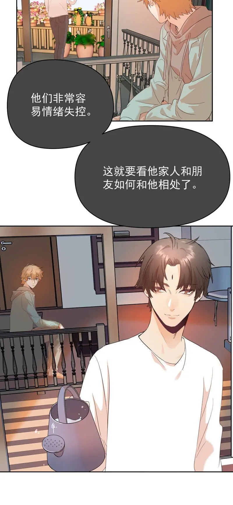 7 他归我，我是我 第5页