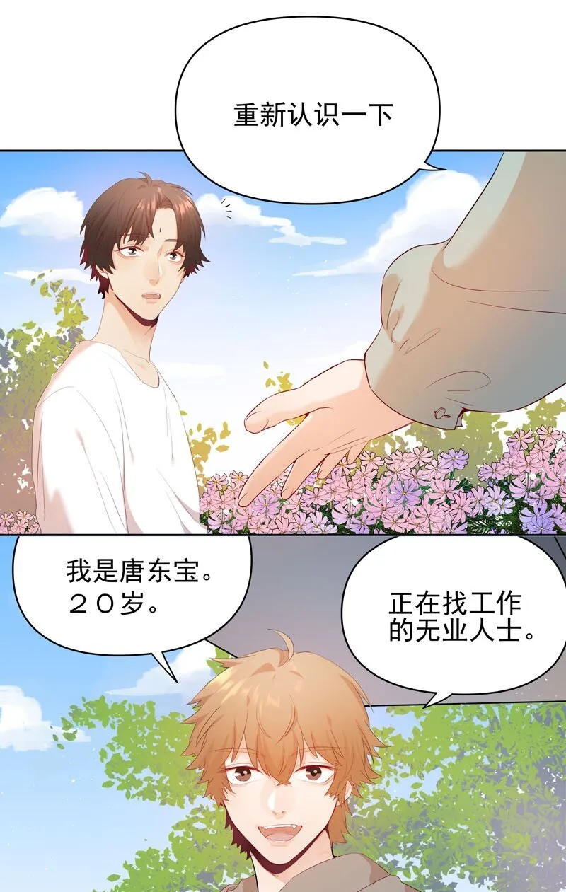 7 他归我，我是我 第7页