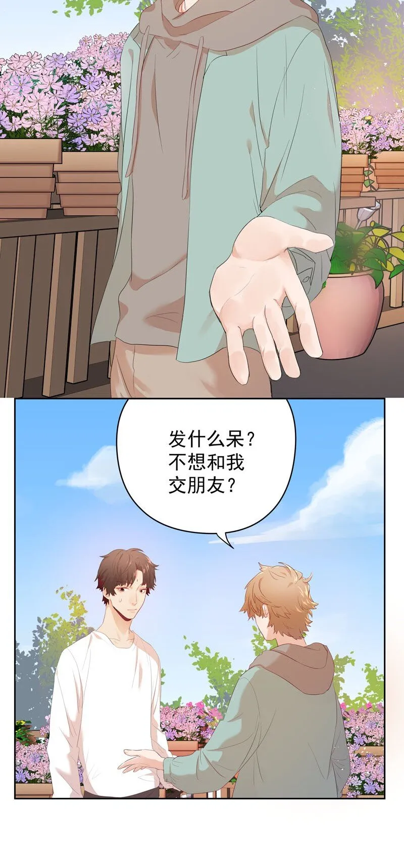 7 他归我，我是我 第8页