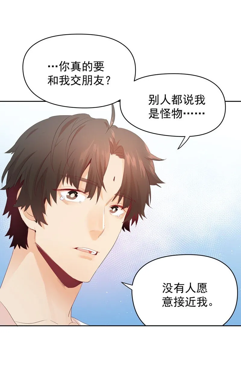 7 他归我，我是我 第9页