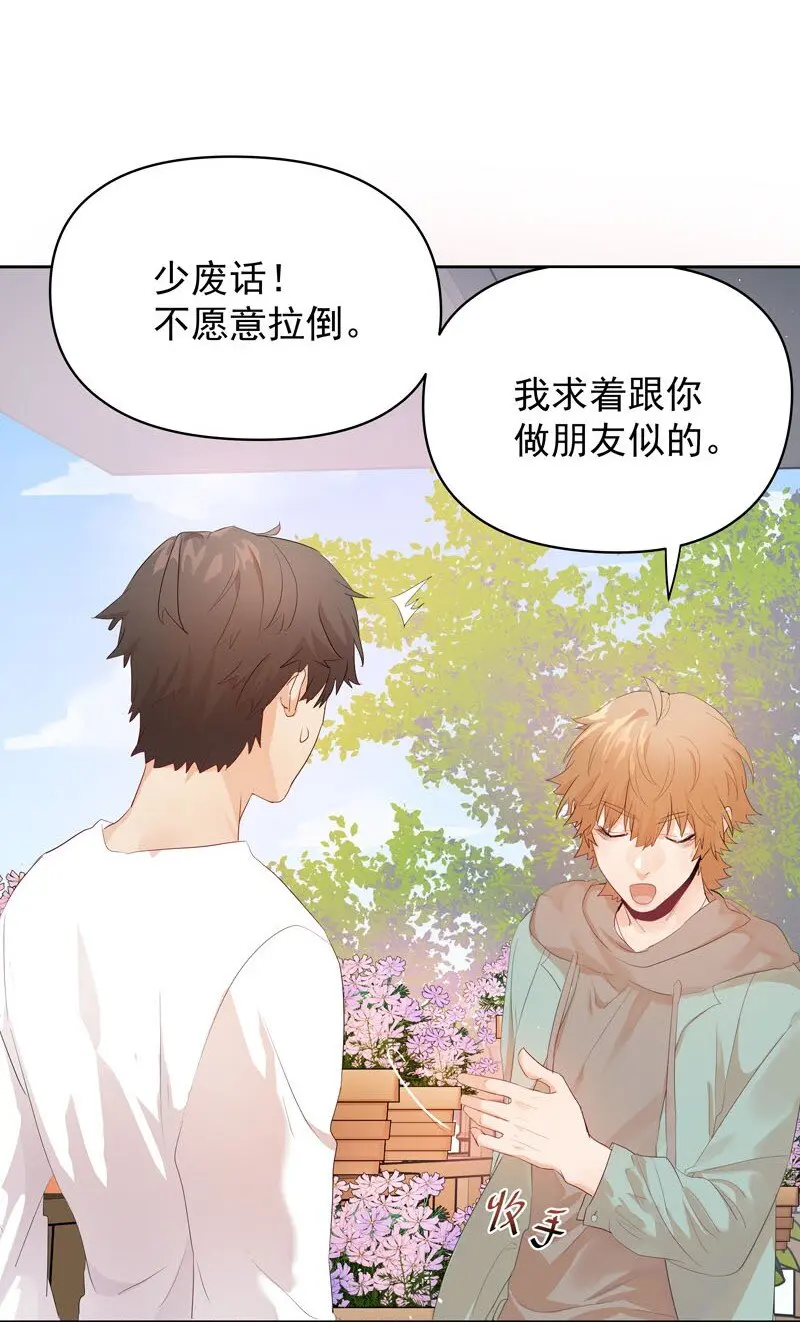 7 他归我，我是我 第10页