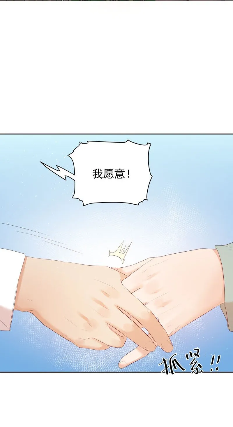 7 他归我，我是我 第11页