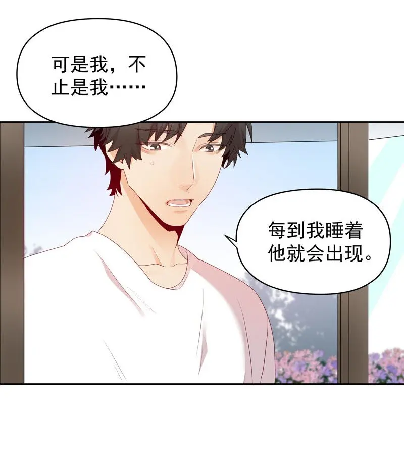 7 他归我，我是我 第18页