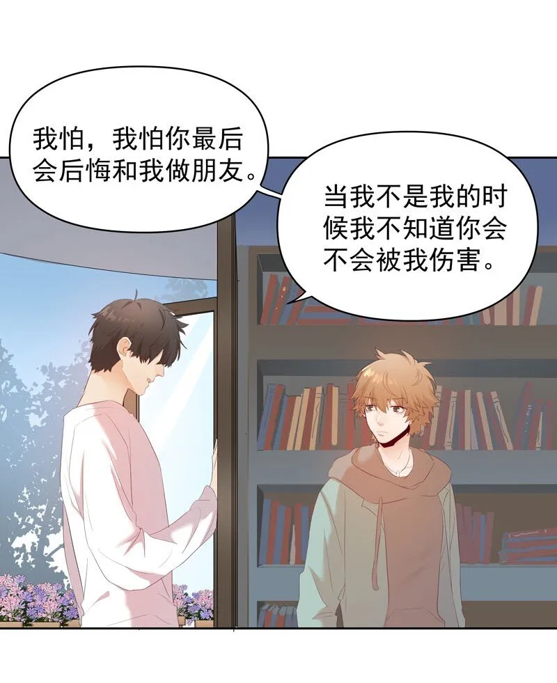 7 他归我，我是我 第19页