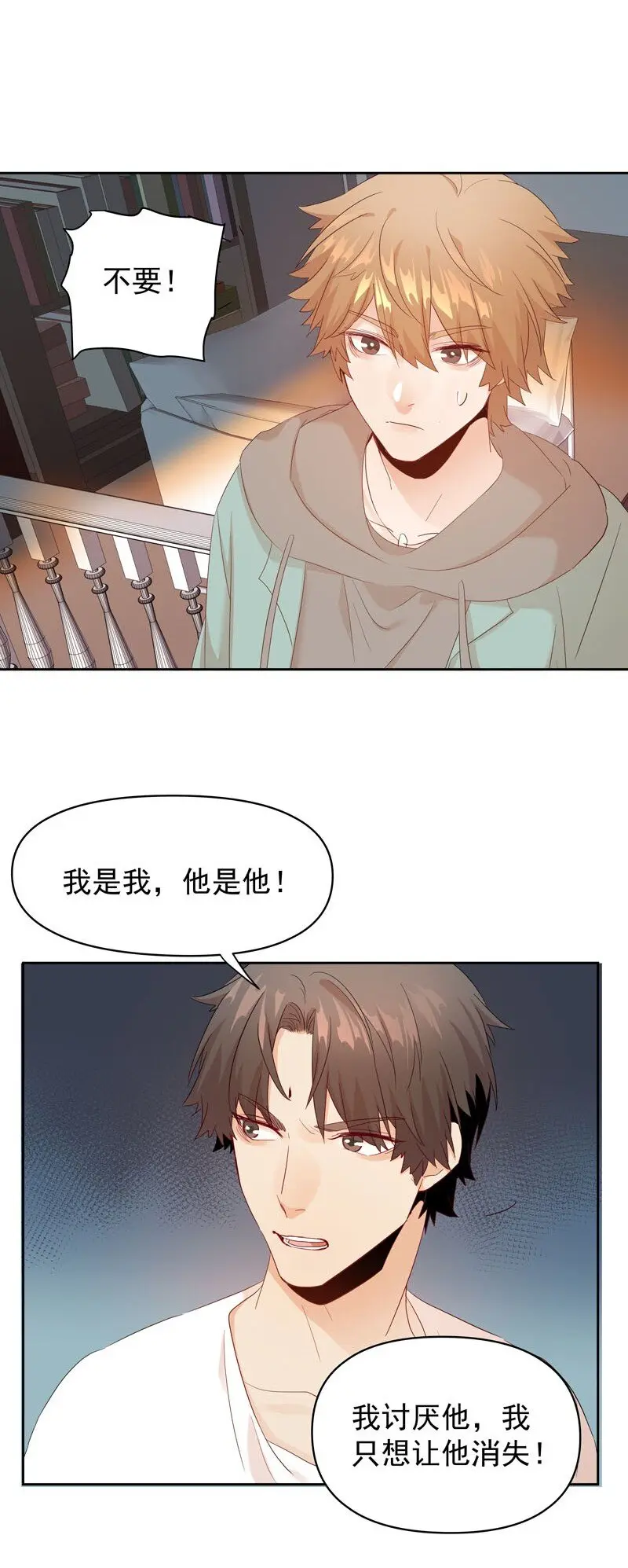 7 他归我，我是我 第22页