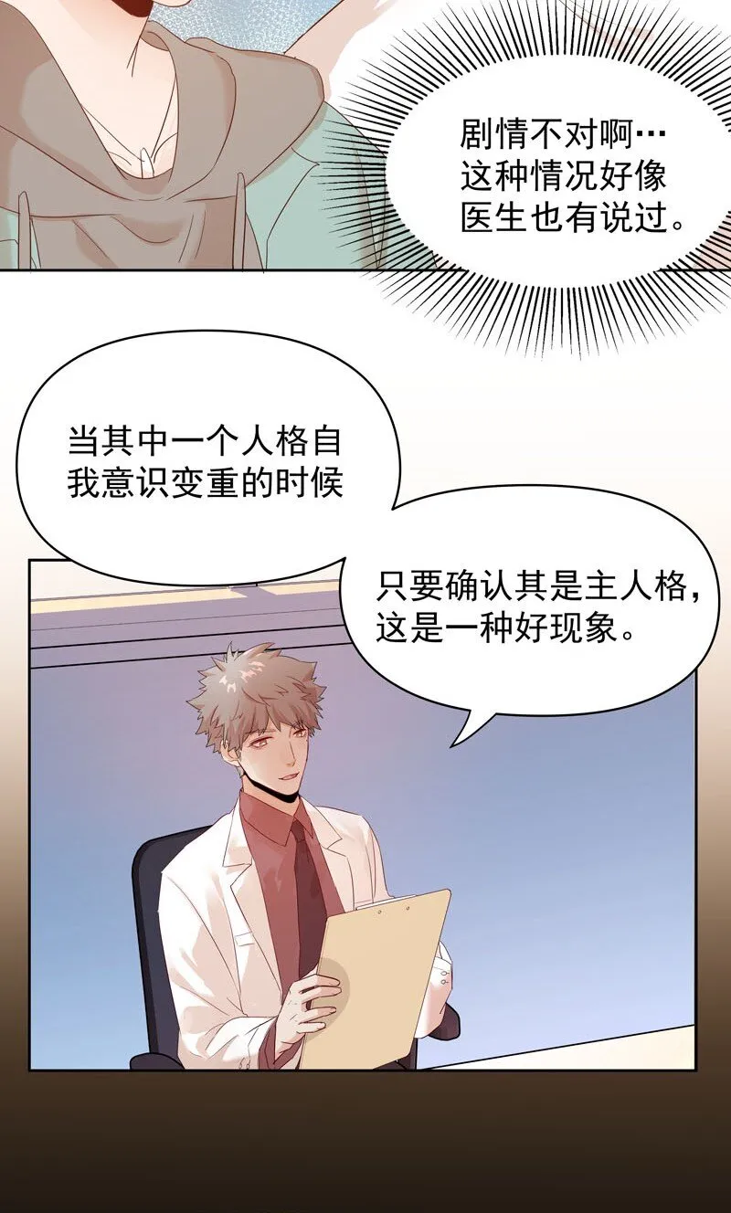 7 他归我，我是我 第25页