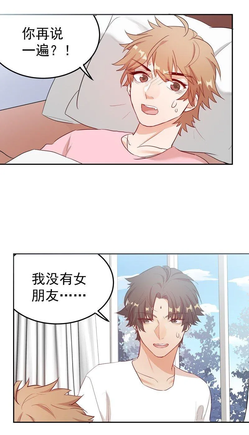 4 别去招惹他 第15页