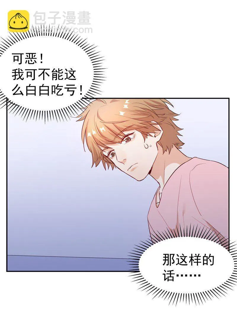4 别去招惹他 第20页