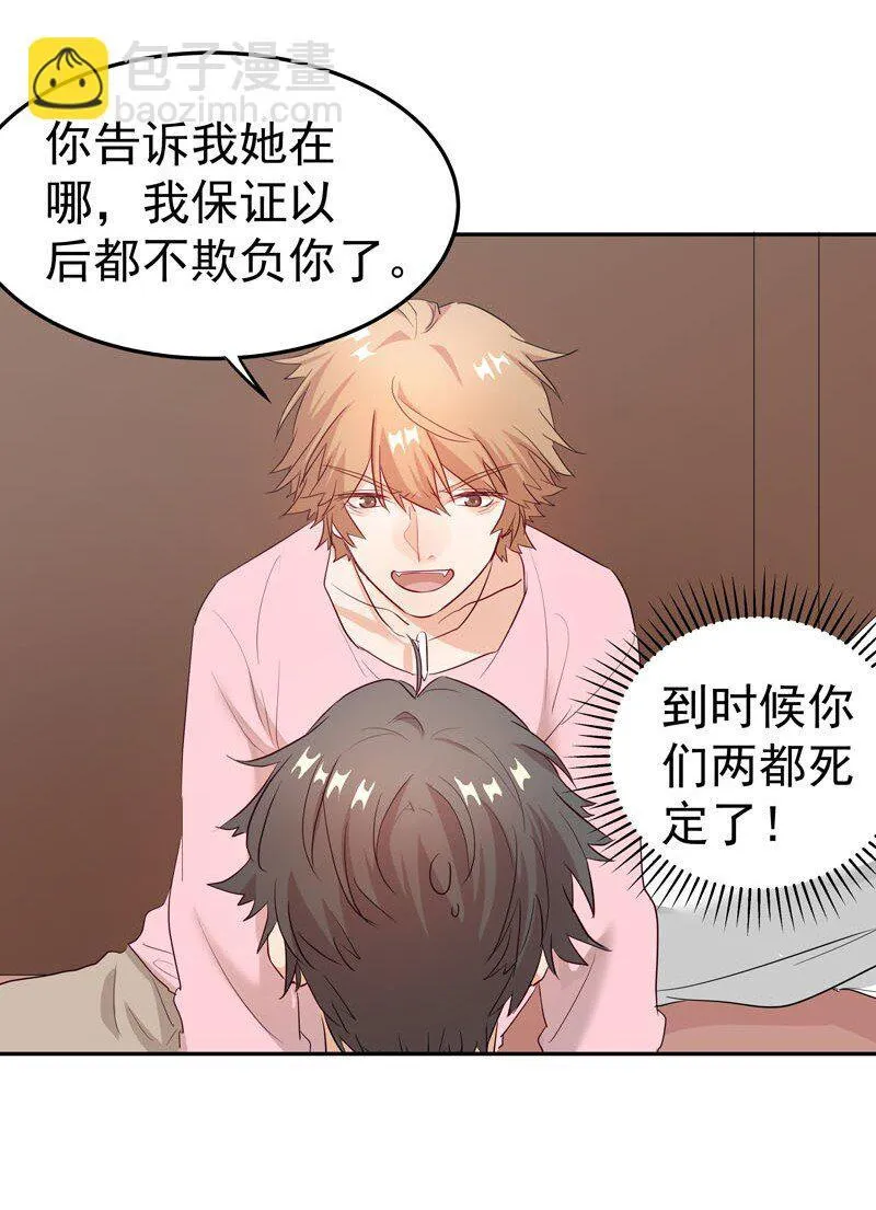 4 别去招惹他 第21页