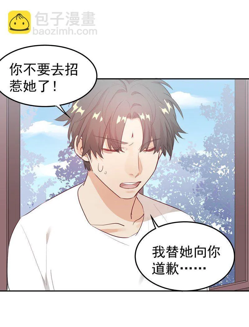 4 别去招惹他 第22页