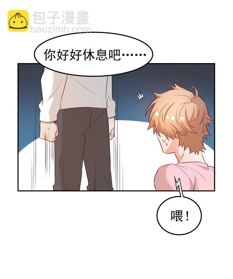 4 别去招惹他 第23页