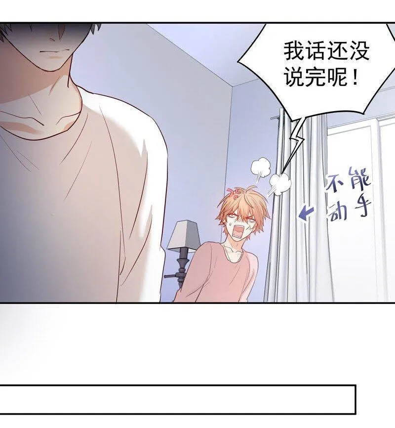 4 别去招惹他 第24页