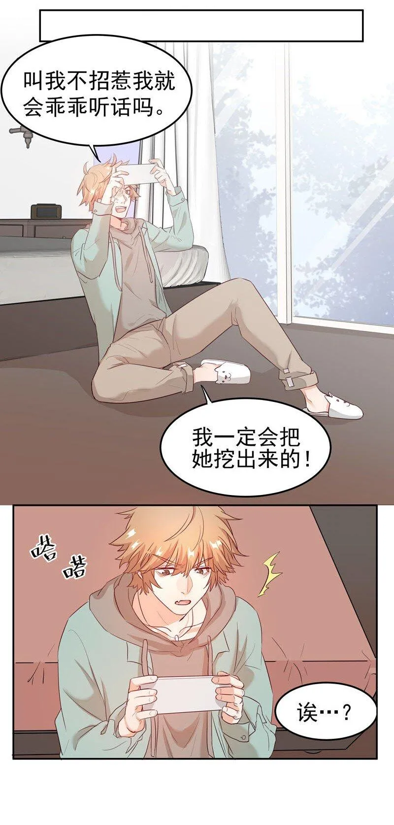 4 别去招惹他 第25页