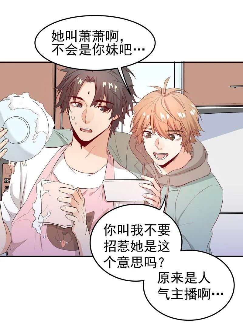 4 别去招惹他 第28页