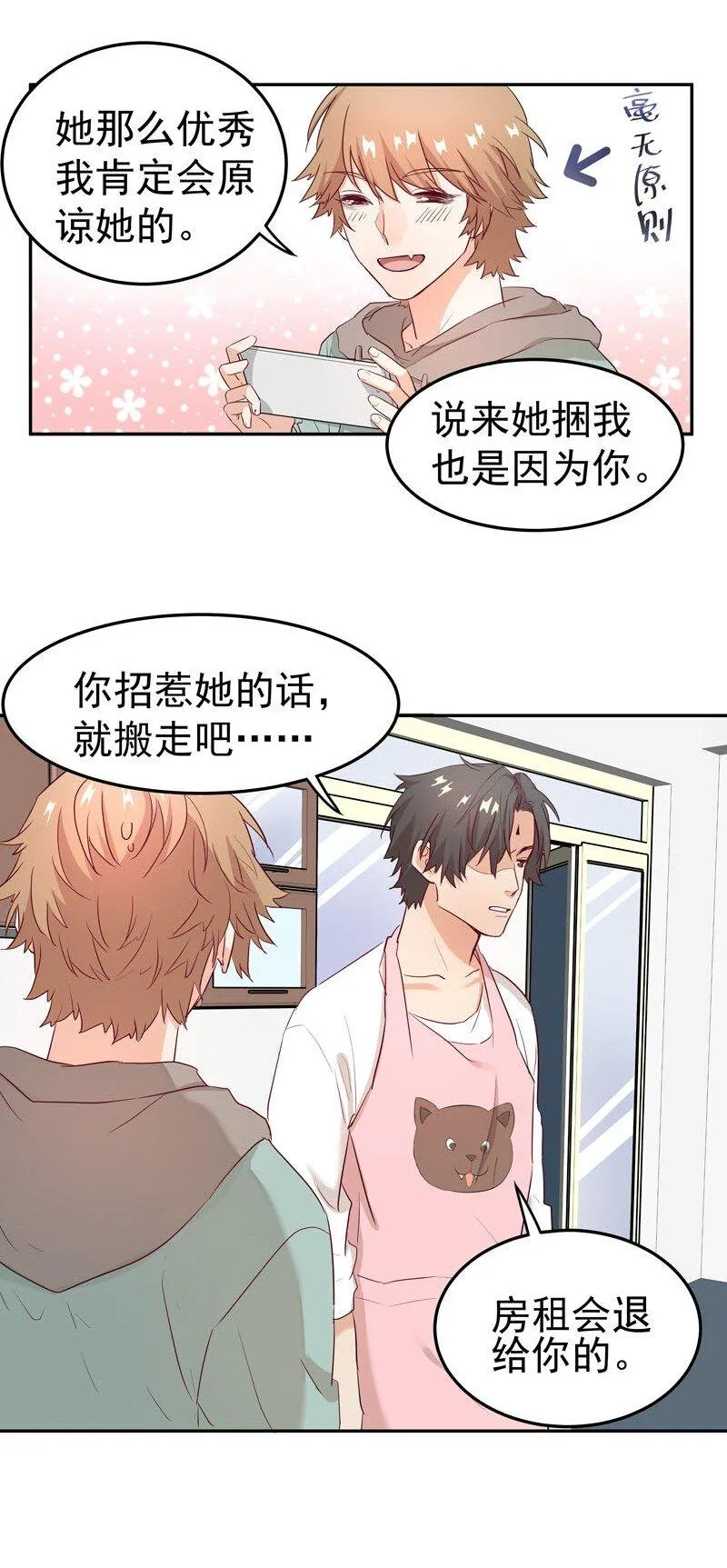 4 别去招惹他 第31页